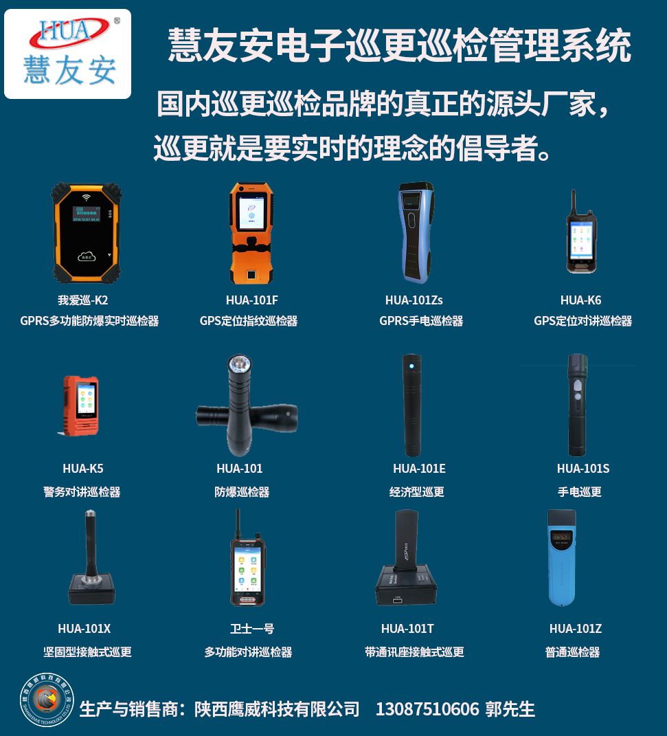 ���Ѱ�Ѳ����HUA-101Ѳ����HUA-101Ѳ��ϵͳ,����Ѳ��,Ѳ����,Ѳ��,Ѳ��