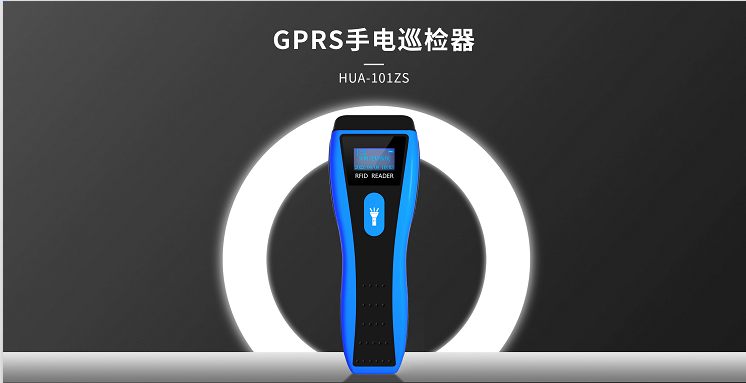 ����ʽѲ���������ֵ�Ѳ���� HUA -101ZS��GPRS�ֵ�ʽѲ���������Ѱ�HUA-101ZSѲ����
