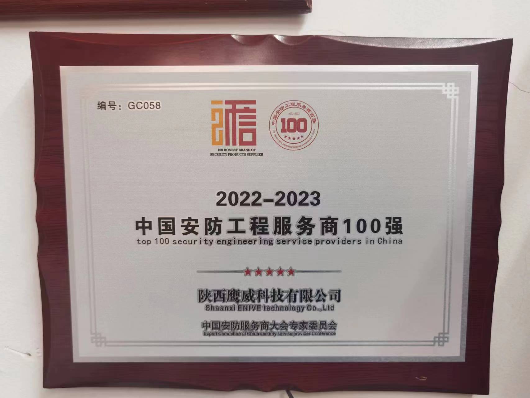 ����ӥ���Ƽ����޹�˾�����μӱ����������� ��2022-2023�й��������̷�����100ǿ�������й��������̽����Ƚ���λ��
