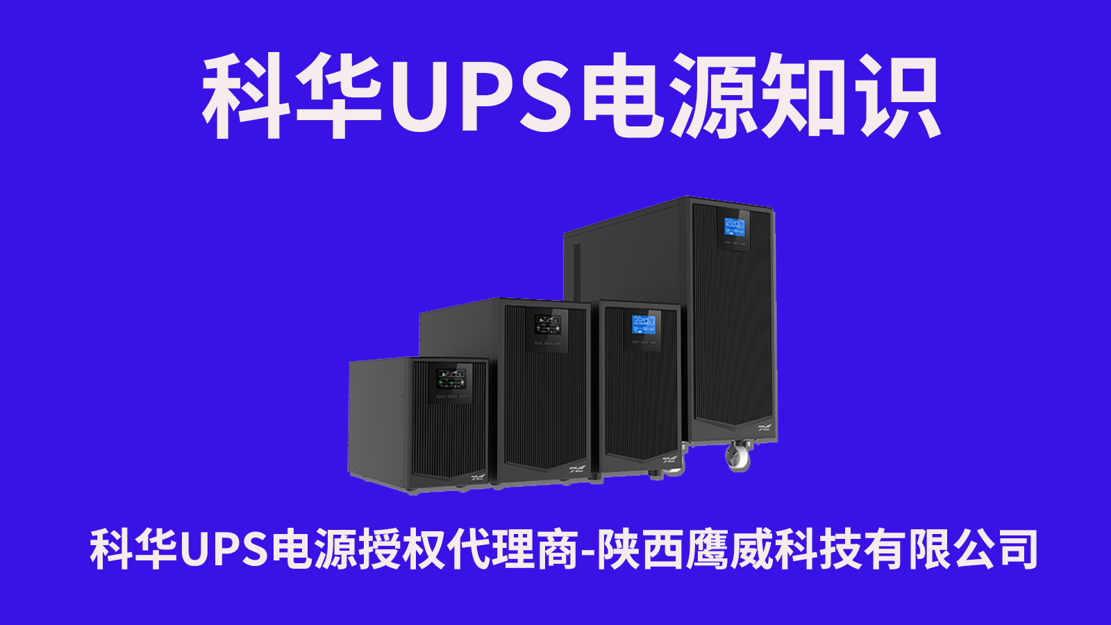 UPS��Դ���ƻ�UPS��Դ���������̸�����ƻ�UPS��Դ��ȷʹ�÷���