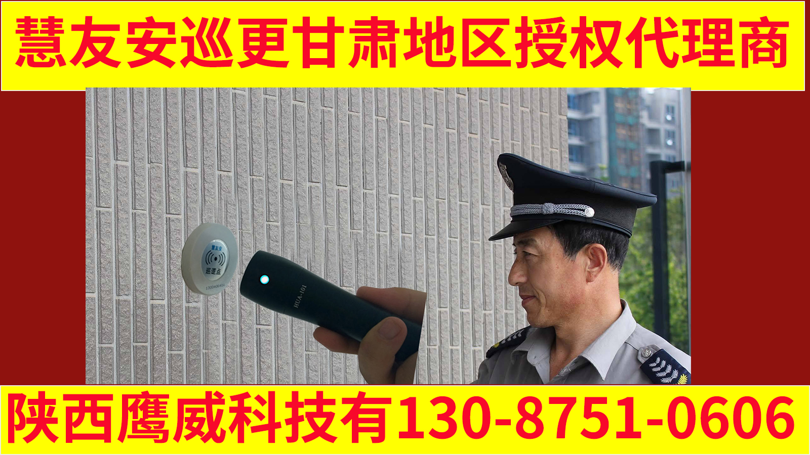 慧友安巡更金昌代理经销商,金昌慧友安巡更代理经销商