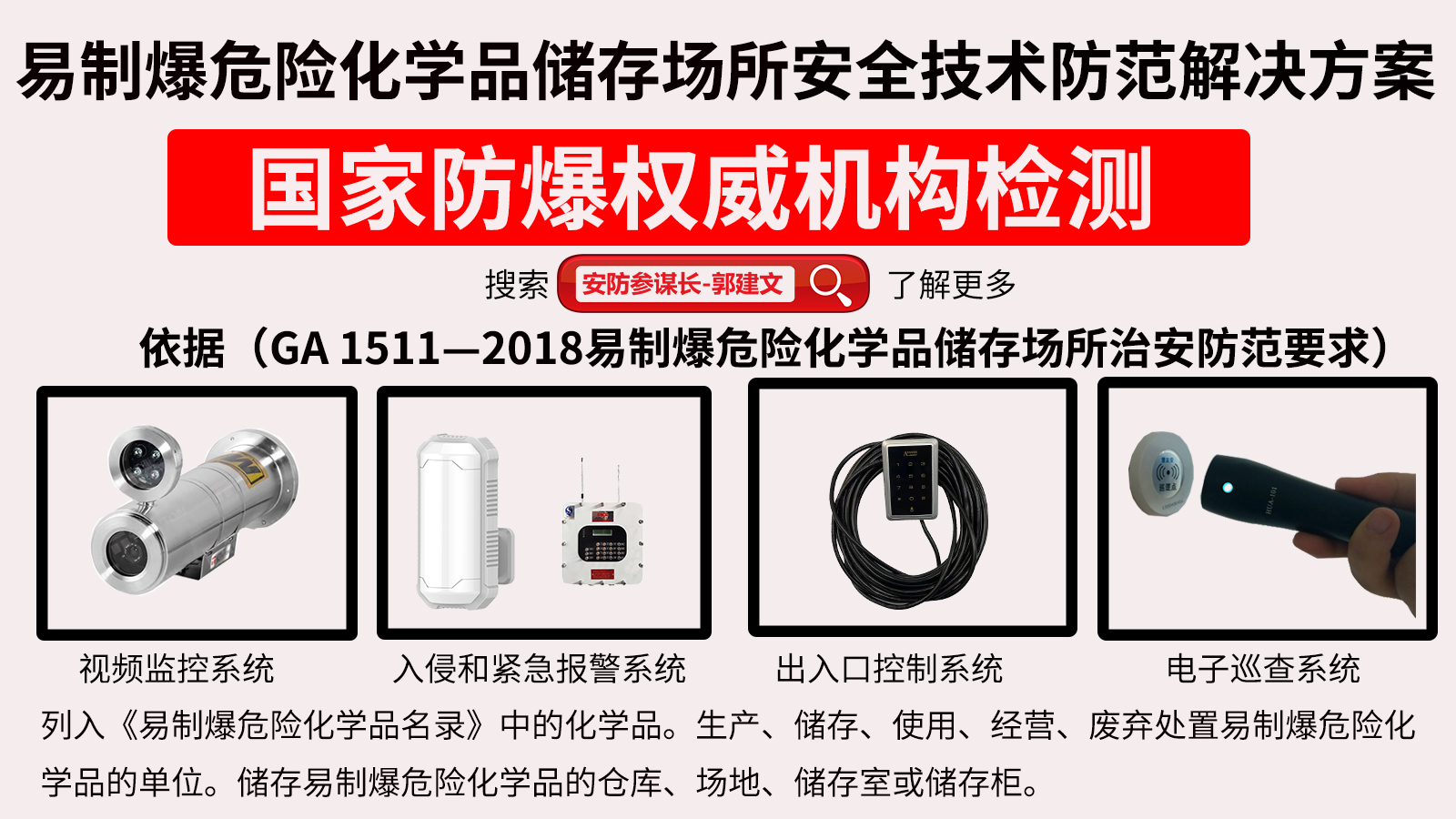 Ϋ���е����Ʊ�Σ�ջ�ѧƷ���泡�������������