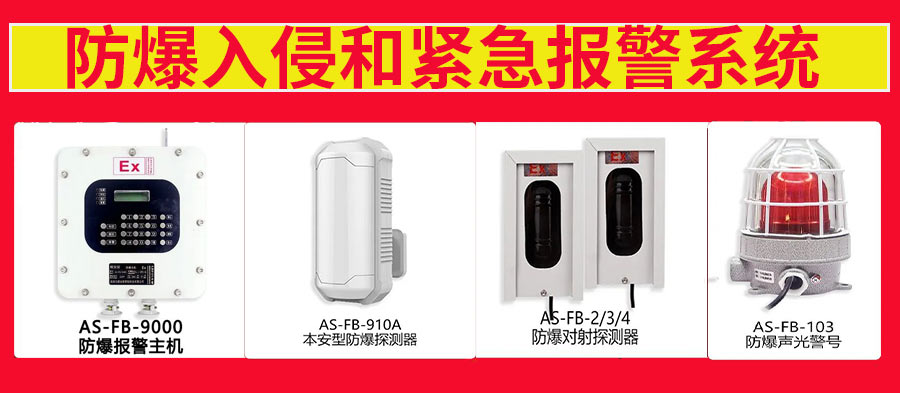 防爆红外对射,防爆红外对射的特点,防爆红外对射的源头生产厂家陕西鹰威科技有限公司