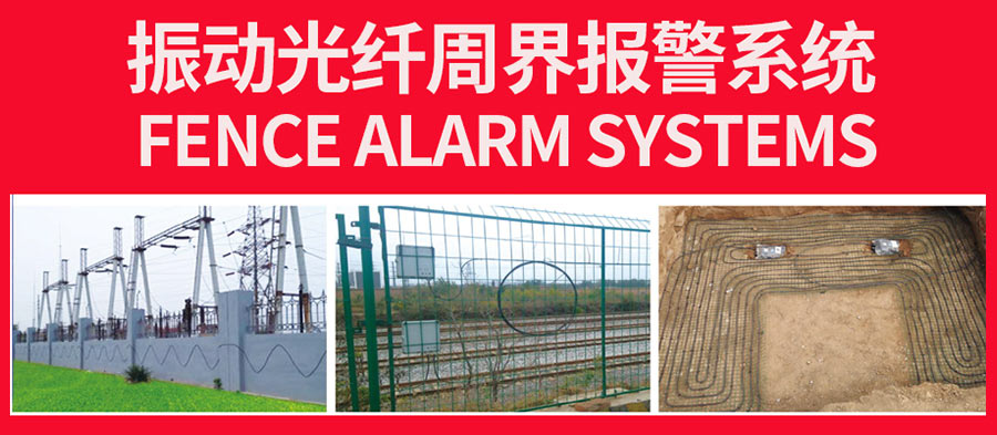 振动光纤周界报警系统:守护安全的隐形卫士